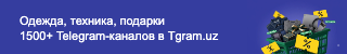Одежда, техника, подарки — 1500+ Telegram-каналов в Tgram.uz