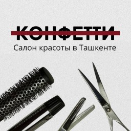 "Конфетти" Салон красоты