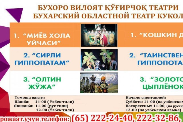 Бухарский Областной Театр Кукол