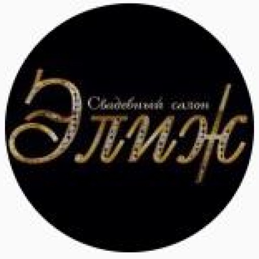 "ЭЛИЖ" Свадебный салон