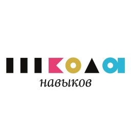 Школа навыков